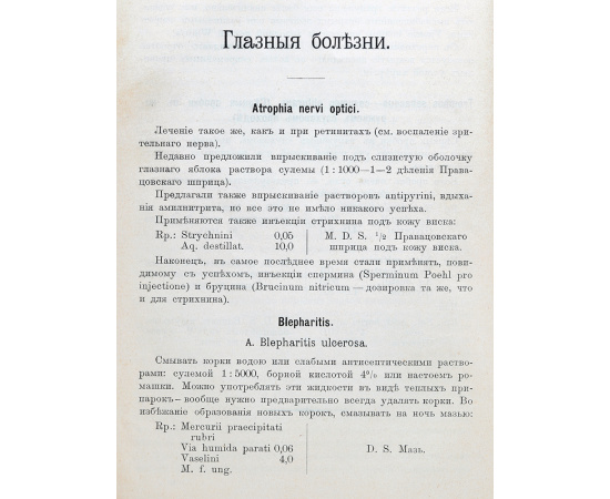 Способы лечения и рецепты С.-Петербургских клиник