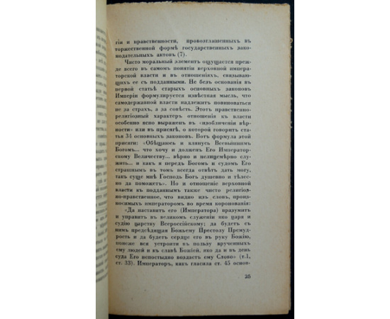 Алексеев Н.Н. Религия, право и нравственность