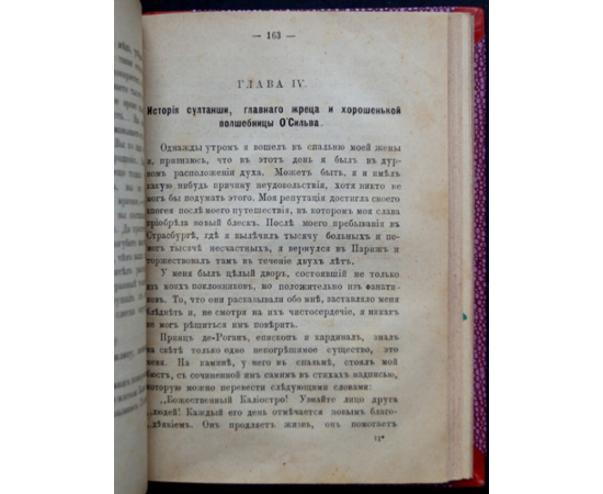 Мендес, Катулл. Бессмертный (Записки Калиостро).
