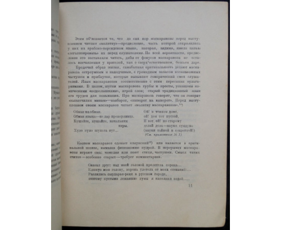 Боровков А. Дорвоз. Бродячий цирк в Узбекистане