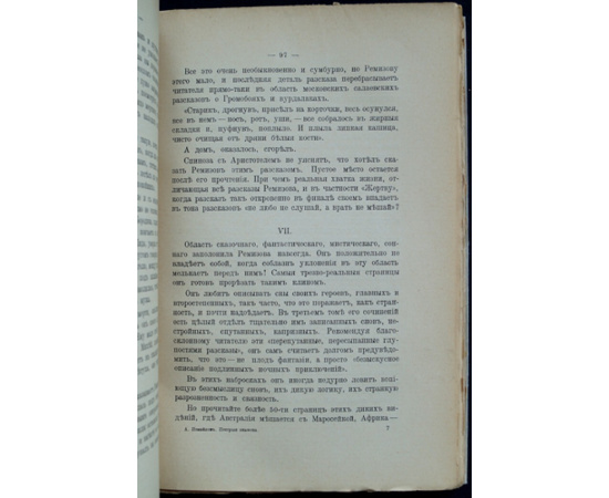 Измайлов А. Пестрые знамена: Литературные портреты безвременья.