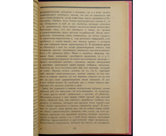 Рубашева А.М. Дети-убийцы.