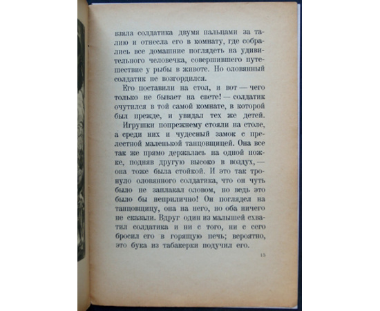 Андерсен Г. Стойкий оловянный солдатик.