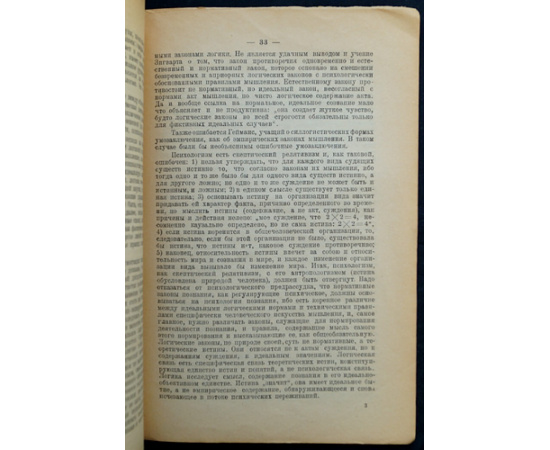 Блонский П.П. Современная философия. В двух частях