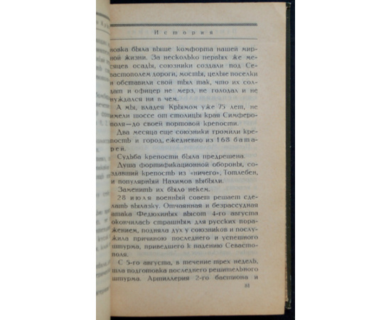 Шнеур В.К. Путеводитель По Крыму.