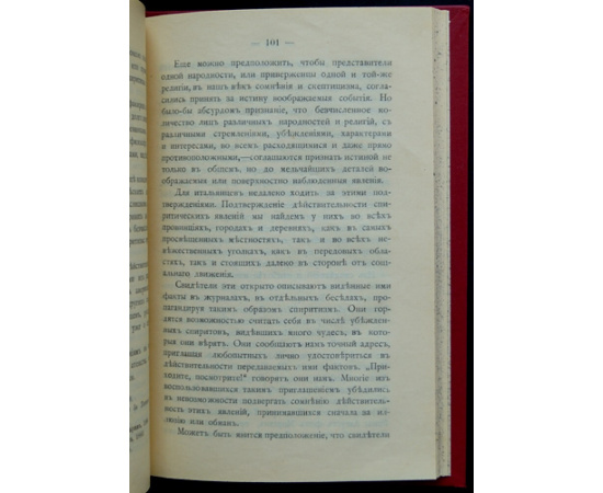 Лаппони., проф., доктор Гипнотизм и спиритизм.