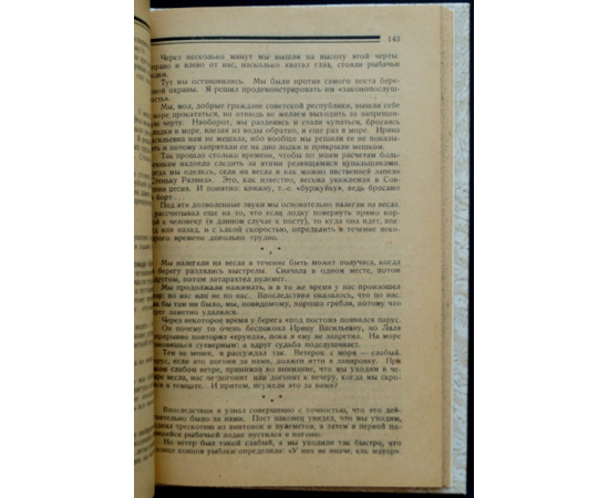 Шульгин В.В. 1920 год. Очерки