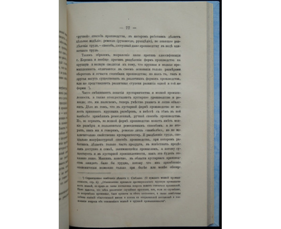 Прилежаев А.В. Что такое кустарное производство?