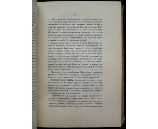 Пузыревский Н.П. Река Ока и Московско-Нижегородский Водный Путь. С чертежами и картой
