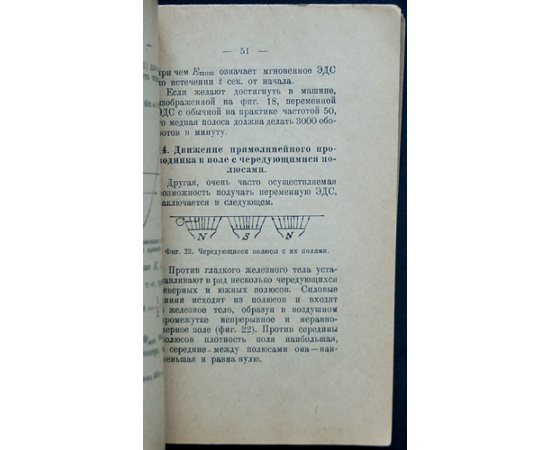 Германн И., проф. Электротехника. В четырех книгах: I. Физические основы.  II. Техника постоянного тока.  III. Техника переменного тока.  IV. Полу