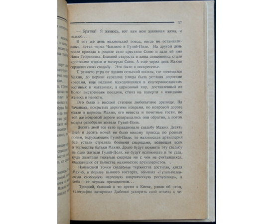 Герасименко Н. В. Батько Махно. Мемуары белогвардейца