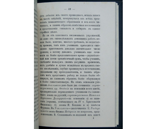 Сведения о частной гимназии Фр. Креймана в Москве