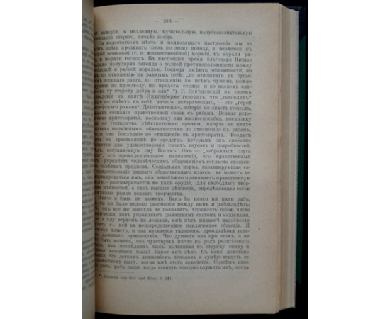 Очерки реалистического мировоззрения.
