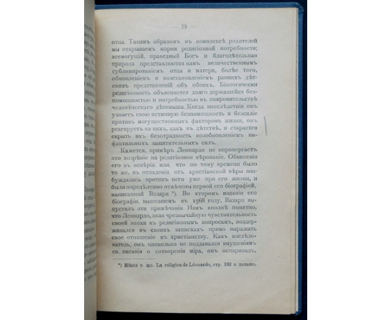 Фрейд З. Леонардо Да Винчи. Воспоминания детства