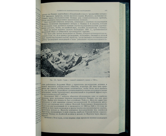 Академия наук СССР. Экспедиции Всесоюзной академии наук 1931 г.