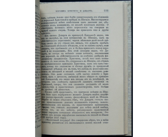 Литвинова Е.Ф. Правители и мыслители.