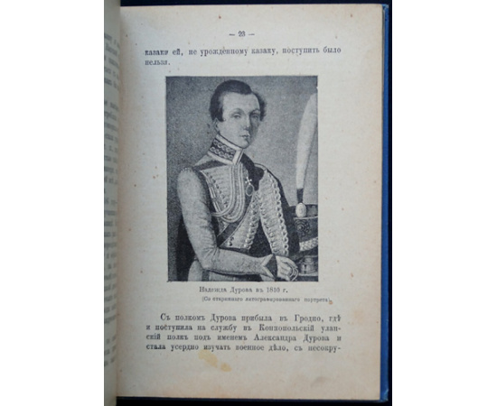 Либрович С.Ф. Знаменитые русские девушки.