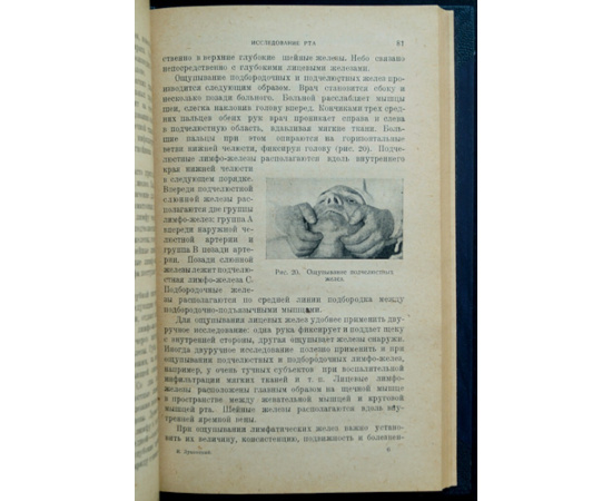 Лукомский И.Г. Практикум по стоматологии.