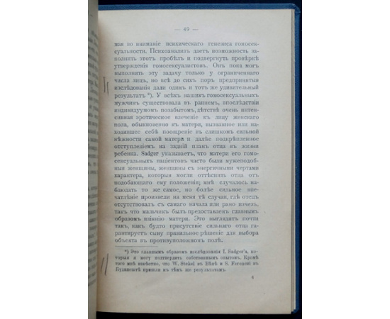 Фрейд З. Леонардо Да Винчи. Воспоминания детства