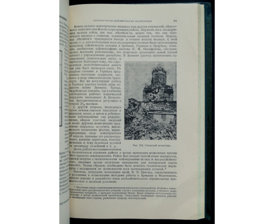 Академия наук СССР. Экспедиции Всесоюзной академии наук 1931 г.