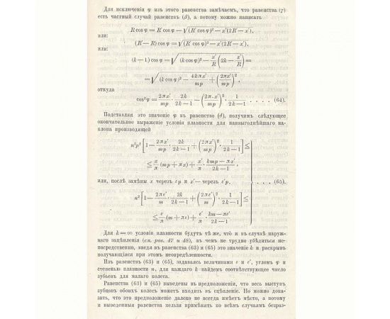 Цилиндрические зубчатые колеса, их теория, расчет и вычерчивание