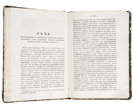 Черты христианского учения. Сборник для назидательного чтения