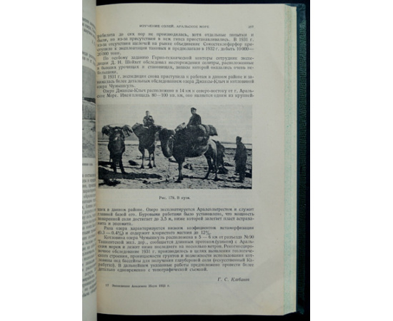 Академия наук СССР. Экспедиции Всесоюзной академии наук 1931 г.