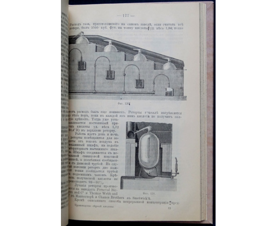 Федотьев, П.П., инженер-технолог Производство серной кислоты.