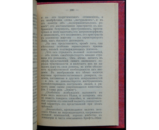 Дюфур Пьер. История проституции во Франции.