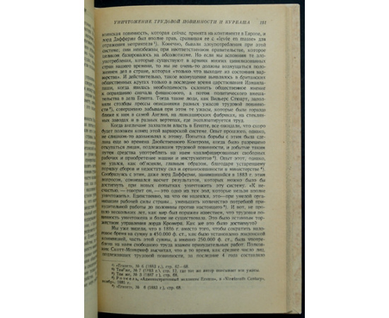 Ротштейн Ф.А. Захват и закабаление Египта.