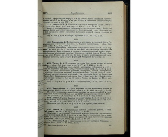 Библиография Бурят-Монголии за 1890-1936 гг.