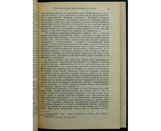 Ротштейн Ф.А. Захват и закабаление Египта.