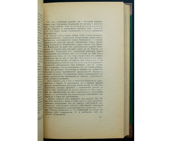 Суханов Николай. Записки о революции.