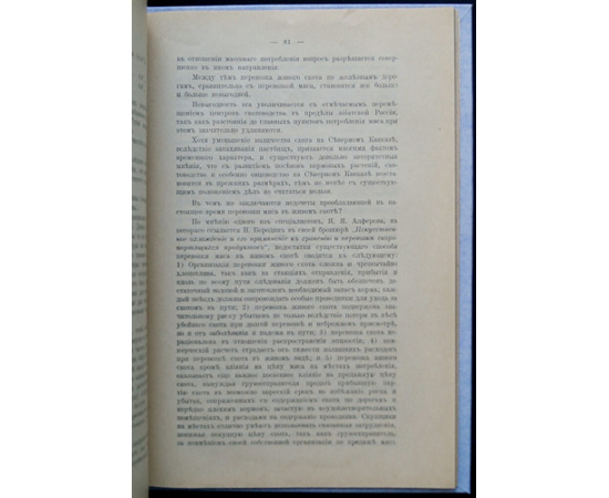 Федоров М.П. Перевозка скоропортящихся продуктов в России и за границей.
