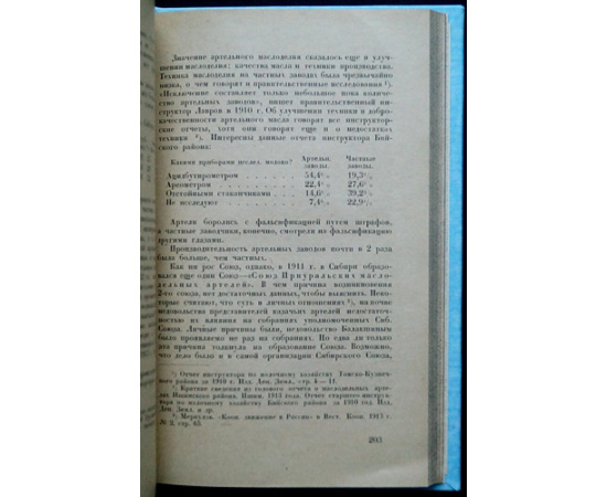 Хейсин М.Л. История кооперации в России.