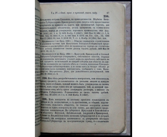 Положение о казенных подрядах и поставках.