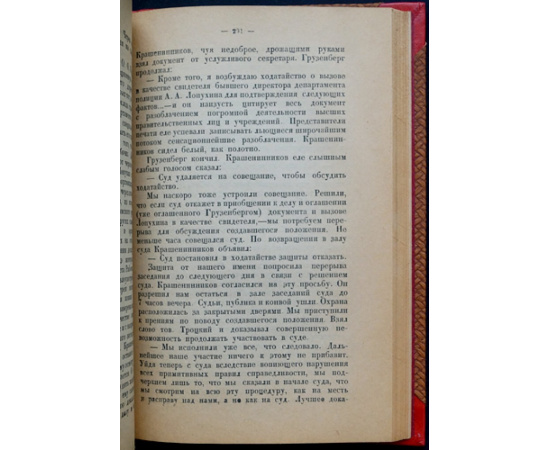 Сверчков Д.Ф. На заре революции.