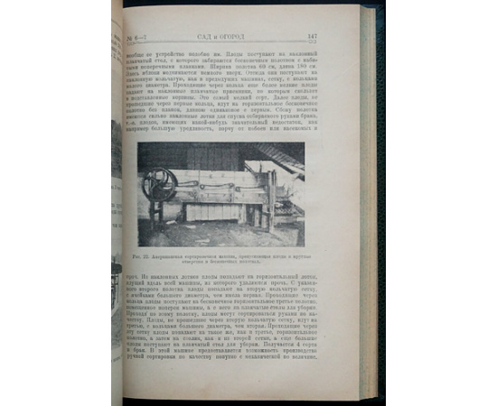 Сад и Огород. №№ 1 - 10. 1926 г.