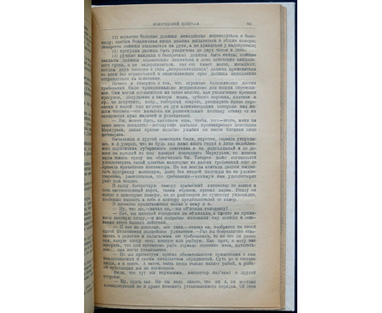 Вороницын И.П. Из мрака каторги. 1905-1917