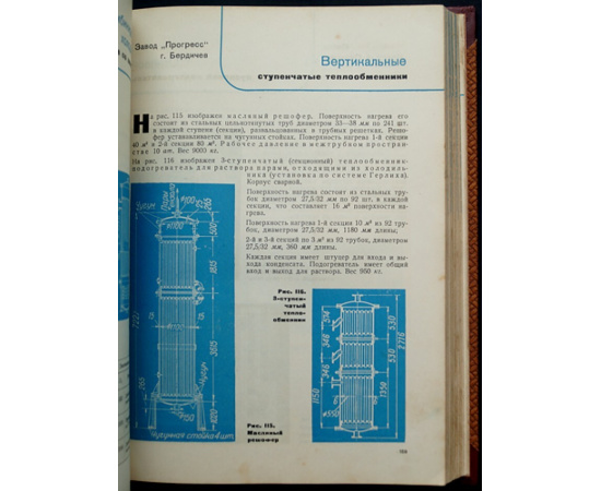 Машины и аппараты химической и сахарной промышленности. Химмаштрест: Трест по производству и монтажу аппаратуры химической и сахарной