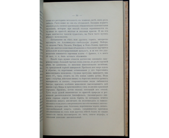 Сумцов Н. Ф., проф. На западе и дома.