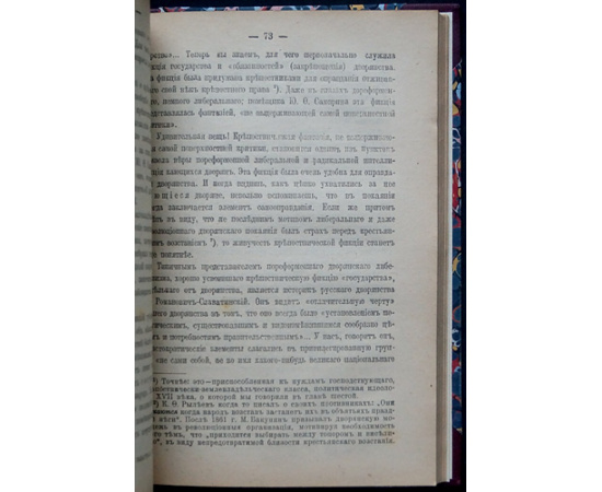 Александров, М.С. (Ольминский, М.) Государство, бюрократия и абсолютизм в истории России