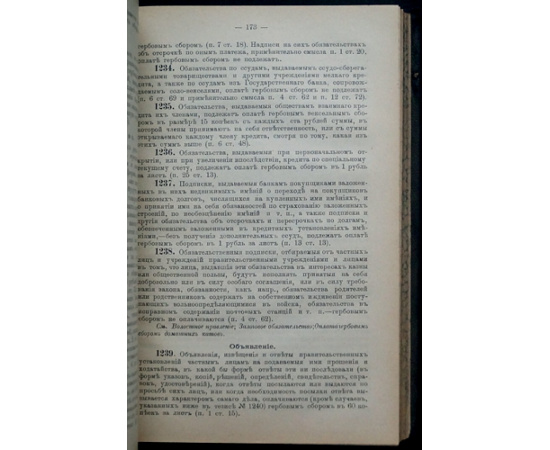 Абрамович К. Устав о гербовом сборе в алфавитном порядке со всеми разъяснениями + Новый Устав о гербовом сборе.