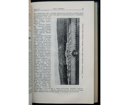 Сад и Огород. №№ 1 - 10. 1926 г.