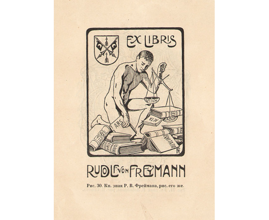 Exlibris. Краткий исторический очерк книжного знака