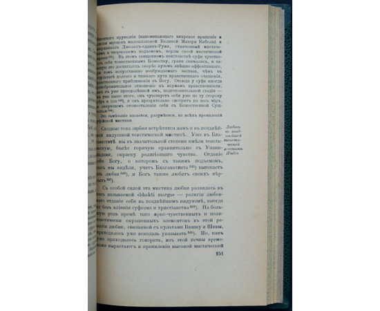 Арсеньев Н. Жажда подлинного бытия: Пессимизм и мистика.