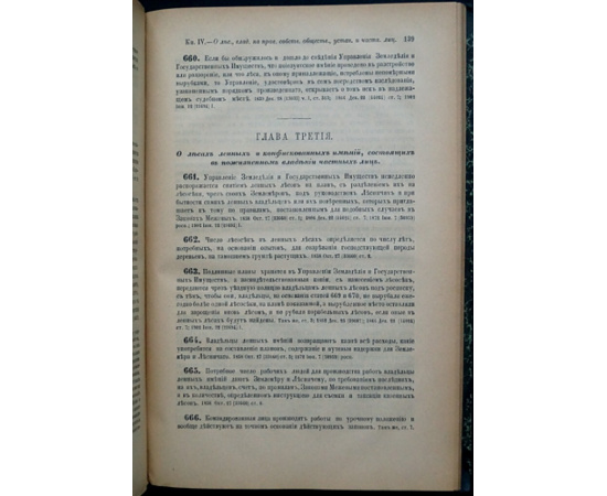 Устав Лесной.