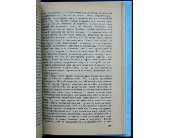 Цвейг С. Врачевание и психика.