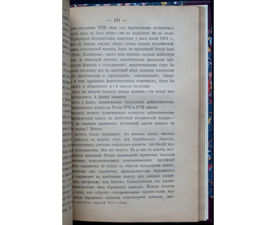 Александров, М.С. (Ольминский, М.) Государство, бюрократия и абсолютизм в истории России