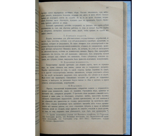 Катаев И.М. Дореформенная бюрократия. По запискам, мемуарам и литературе